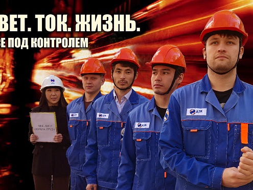 ДЭК Якутскэнергосбыт